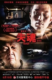 Soul (2013)