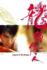 Legend of the Dragon (1991)